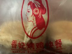 -香妃烤鸡(西单店)