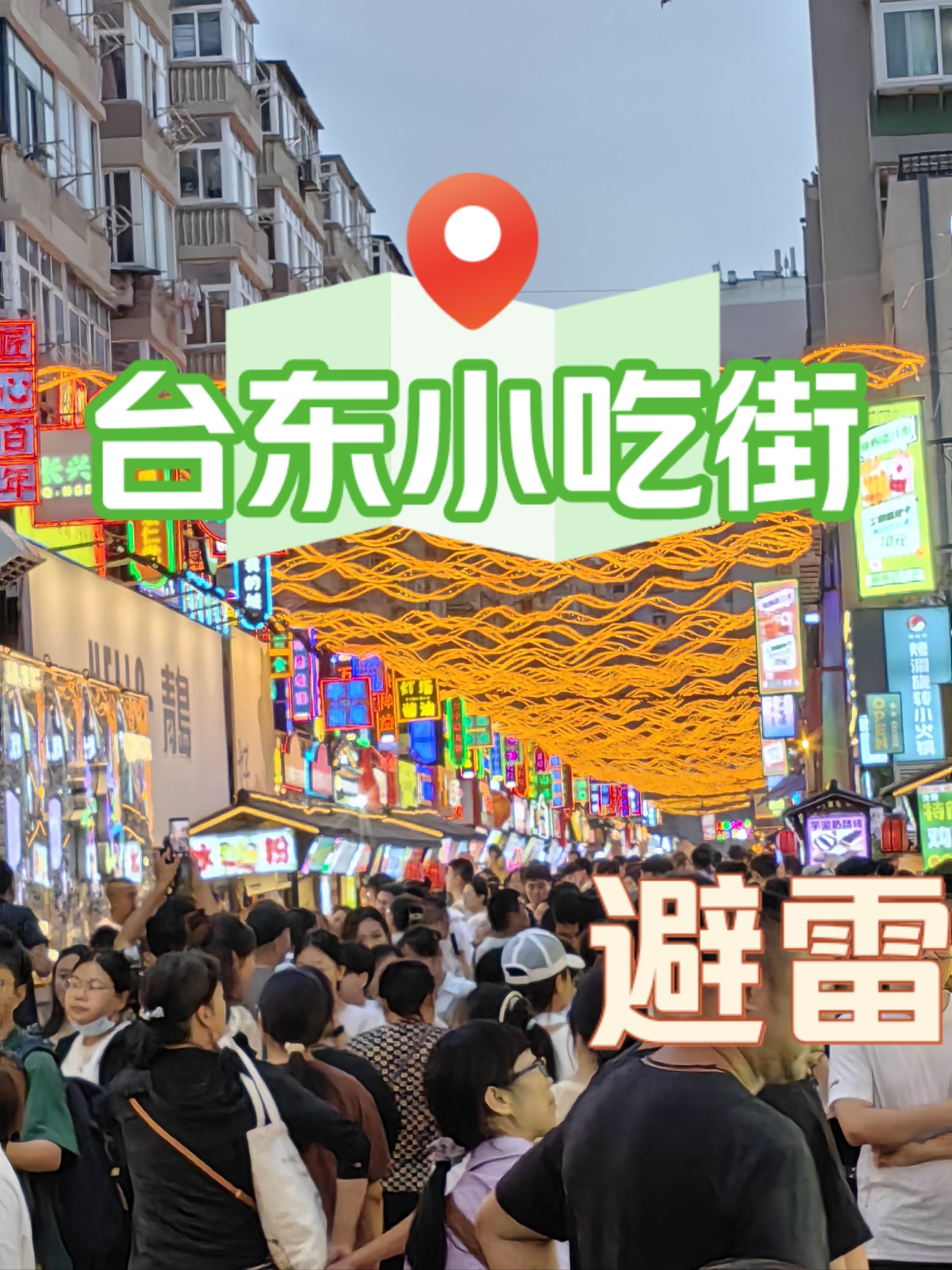 台东小吃街地铁出口图片