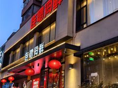 门面-连鹭海鲜·海肠捞饭·海胆饭(星海店)