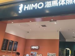 -海马体照相馆(重庆爱琴海购物公园店)