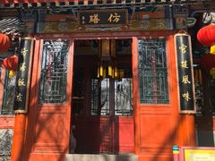 -仿膳饭庄·宫廷风味(百年传承店)