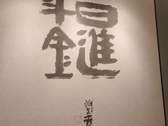 -觅唐MITONG(鸟巢店)