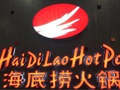 -海底捞火锅(九久奥特莱斯店)