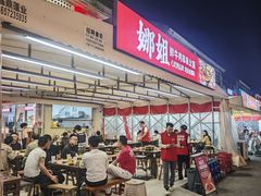 -娜姐鲜牛肉串串火锅(藏龙岛店)