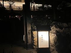 -庆春朴门