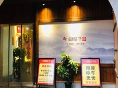 -小隐院子·庭院餐厅(大学城后湖店)