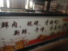 -延边烧烤•8年匠心(秦皇岛总店)