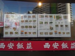 -Xi'An Food Bar 西安饭庄