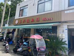 门面-正兴张血旺
