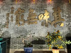 -北园酒家(小北路店)