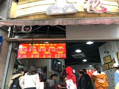 门面-花市豌杂面(民生路店)