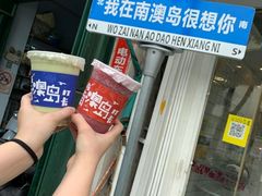 -南澳岛打卡果汁冰公司