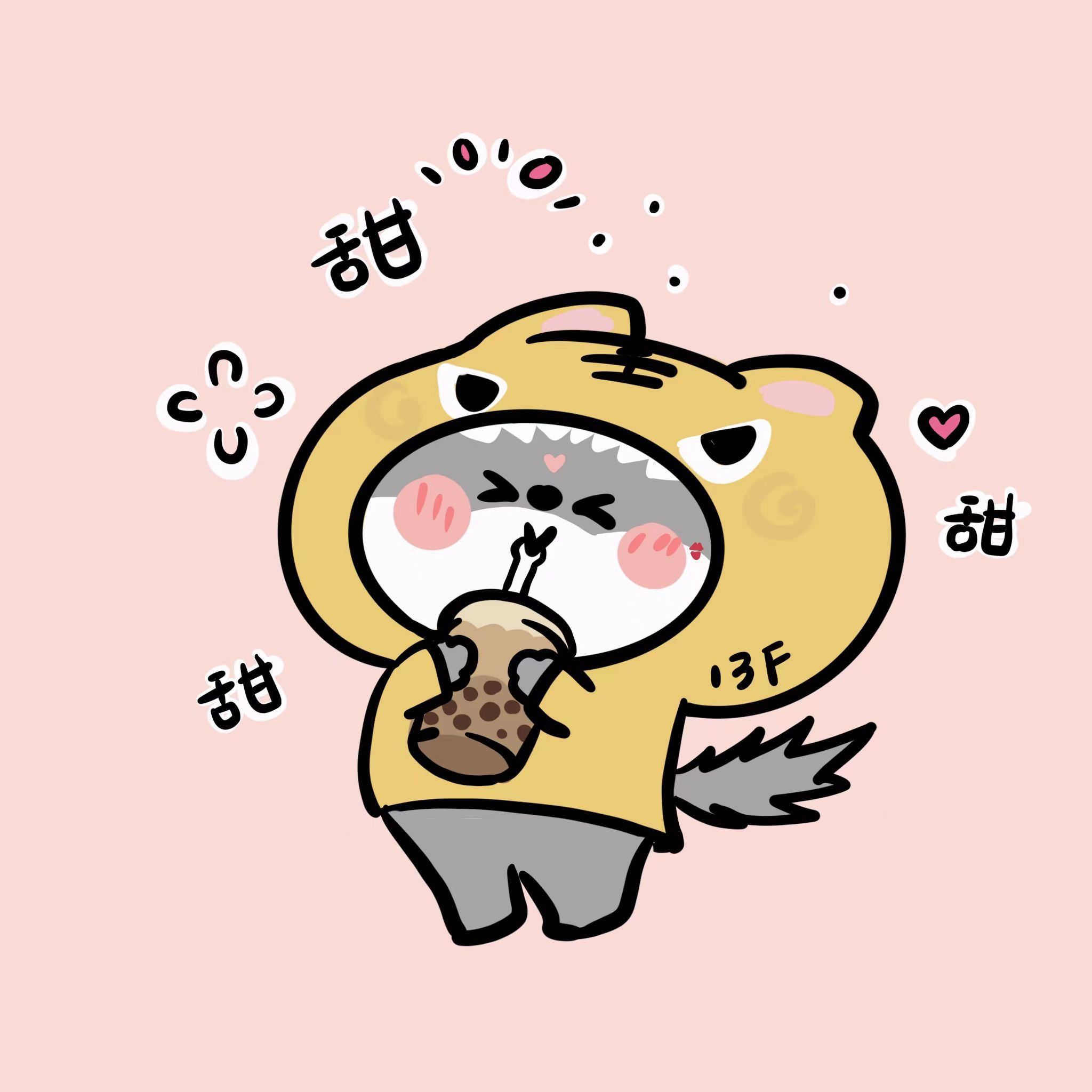 甜甜小哈皮