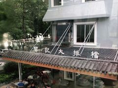 -黎记大排档(慈云路店)