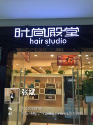 点击看大图 -时尚殿堂明星门店