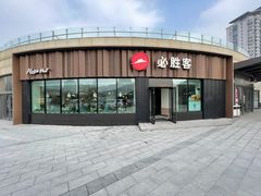 -必胜客(WOW中央公园店)