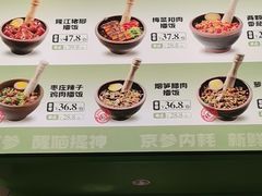 -京参 • 擂椒饭(这有山店)