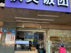 门面-秋英饭团(大庙新村店)