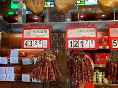 -皇上皇腊味店(下九路店)