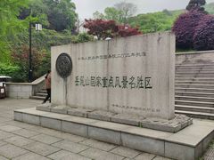 -岳麓山风景名胜区