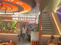 -遇西祠·海鲜烧烤(总店)