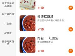 -袁妈红豆汤(重庆总店)
