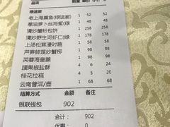 账单-绿波廊(豫园店)