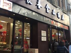 门面-上海市长春食品商店(淮海中路店)