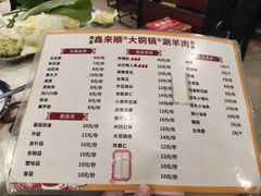 -鑫来顺大铜锅涮羊肉(中山门旗舰店)