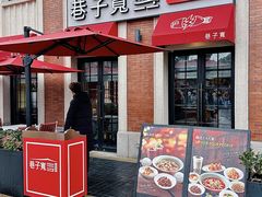 -巷子宽·酸菜鱼(迪士尼小镇店)