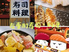 -友壹町寿司(嘉洲广场店)