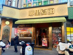 -耶里夏丽·新疆菜·28年喀什老馆(田林东路店)
