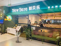 门面-新贝乐意大利餐厅(镇江苏宁广场店)