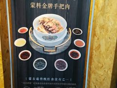 -蒙料·手把肉(望京店)