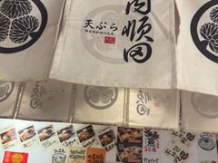 -天妇罗内顺田(罗湖店)