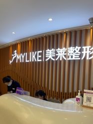 -深圳美莱医疗美容医院
