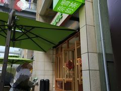 -奈雪的茶(领展中心城店)