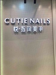 点击看大图 -悦指间美甲美睫