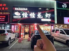-怪怪龙虾·来自江苏盱眙(惊驾路店)