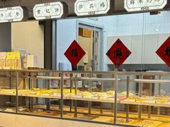 -祥禾饽饽铺·中式糕点(北京来福士店)