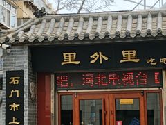 -里外里吃吧