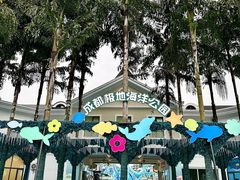 -海合安成都极地海洋公园