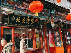 -北京炸酱面馆·烤鸭(前门总店)