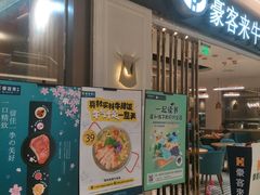 门面-豪客来牛排(重庆金源世纪广场1731店 )