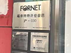 -福奈特洗衣洗鞋(东方路店)