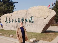 -长春世界雕塑园冰雪艺术天地