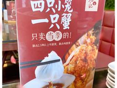 -锡笼记·无锡小笼(大润发店)