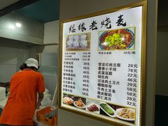 -绥缘老烧麦(中天店)