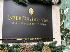 -深圳大梅沙京基洲际度假酒店
