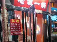 -老诚一锅(万年花城店)